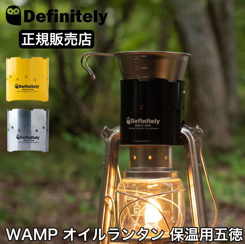 オイルランタン 保温用 五徳 オイルランタン用 ゴトク ディフィニトリー Definitely ワンプ WAMP : def-92 :  GulliverOnlineShopping Yahoo!店 - 通販 - Yahoo!ショッピング