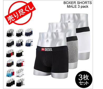 DIESEL 在庫限り ディーゼル ボクサーパンツ 3枚セット メンズ