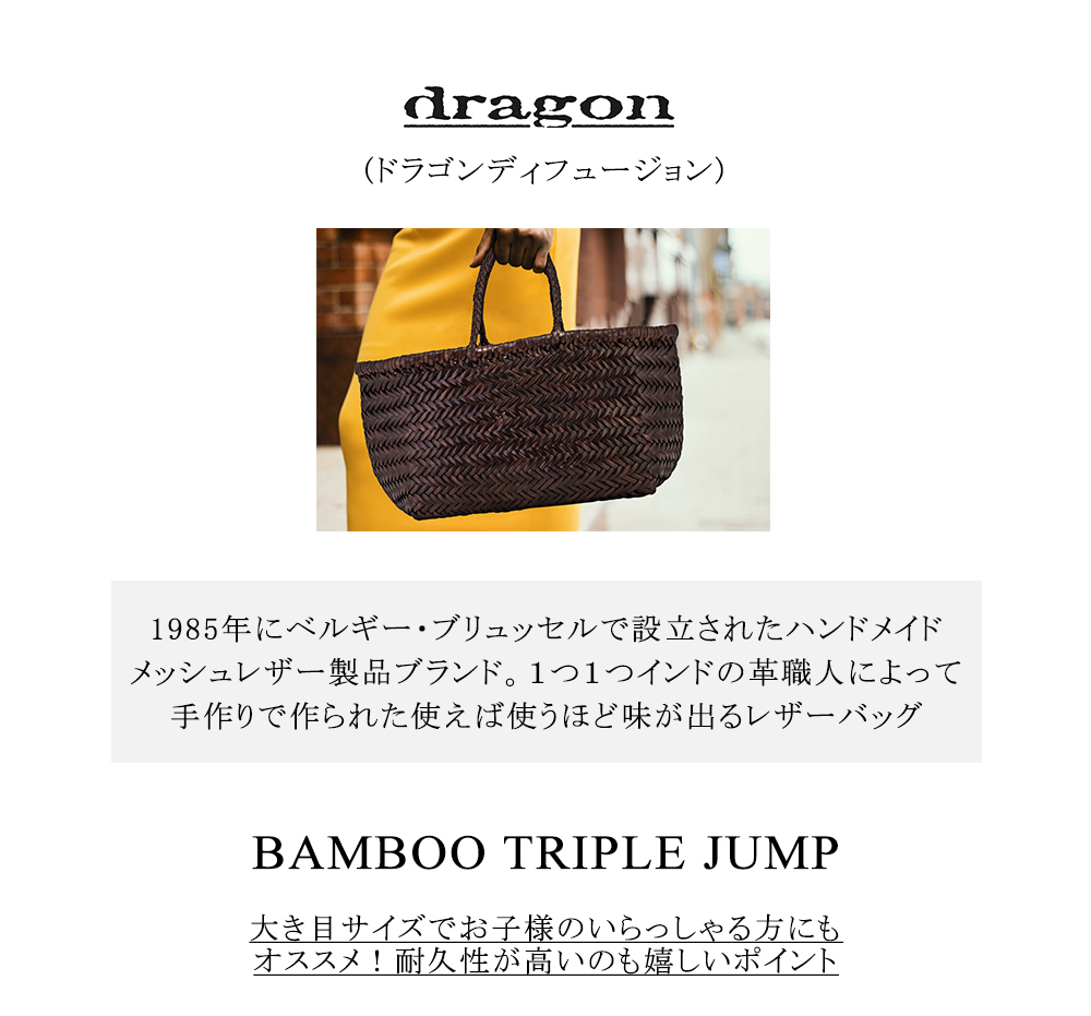 ドラゴンディフュージョン Dragon Diffusion 鞄 8810 BAMBOO TRIPLE