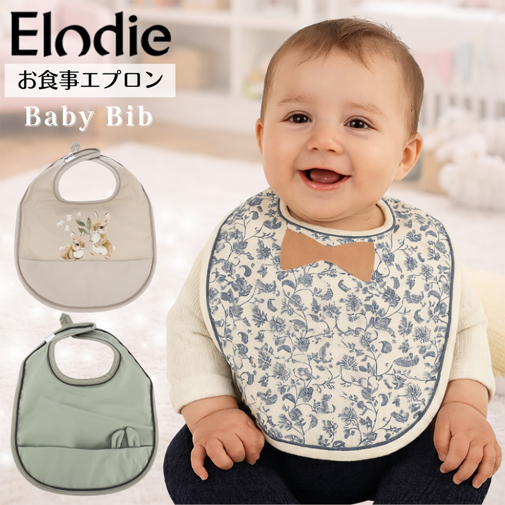 Elodie 今ならポイントUP 【並行輸入品】 エロディ お食事エプロン