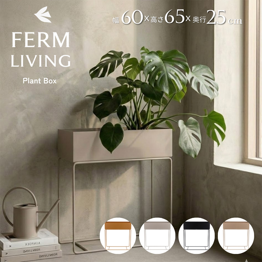 並行輸入品】 ファームリビング Ferm Living プラントボックス