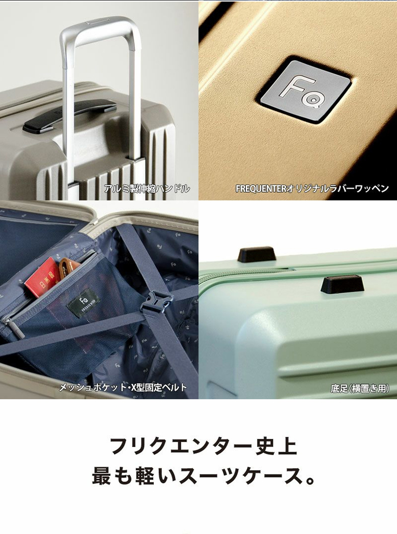 FREQUENTER（フリクエンター） スーツケース LIEVE リエーヴェ 52L