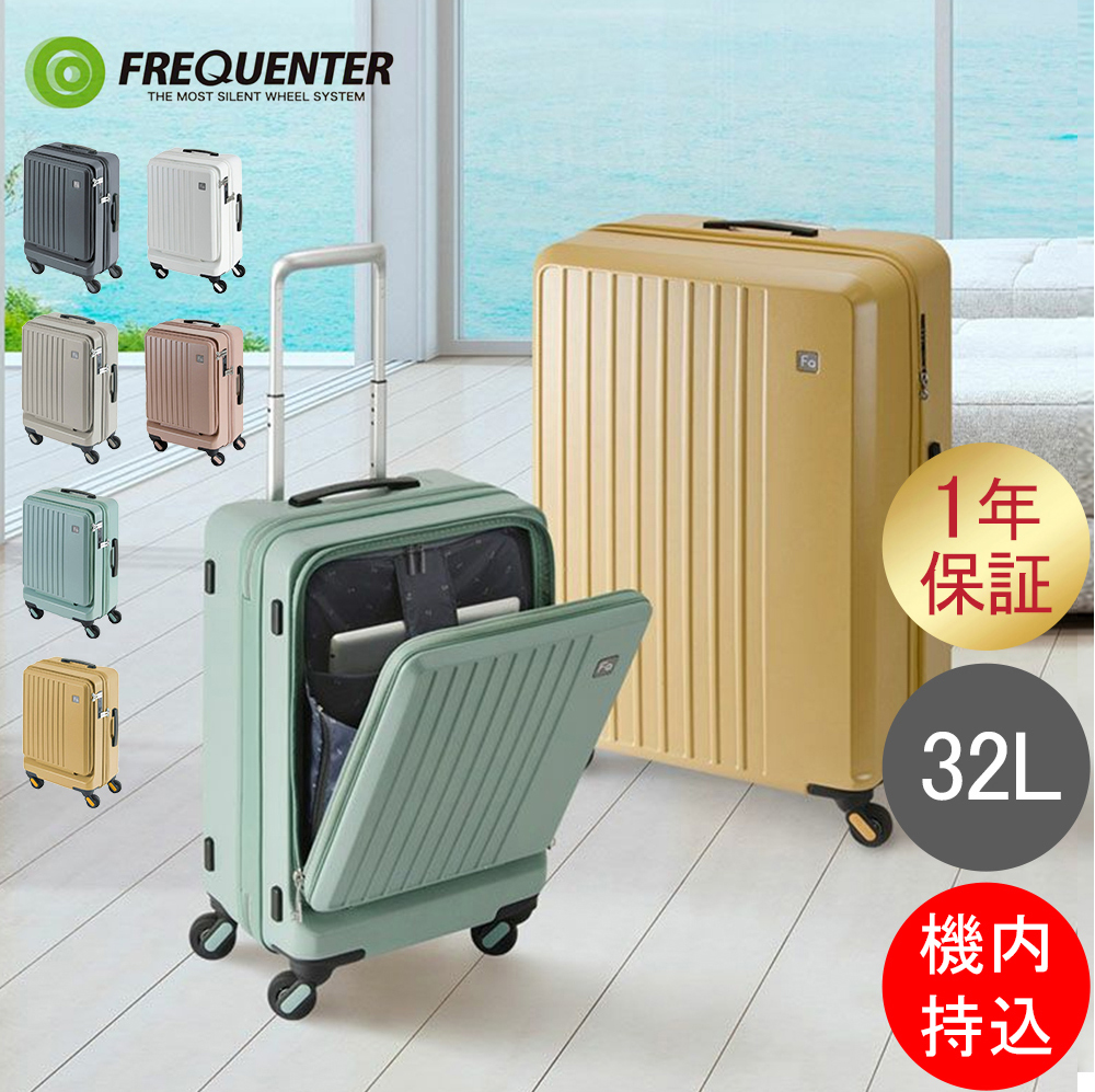 FREQUENTER（フリクエンター） スーツケース LIEVE リエーヴェ 32L