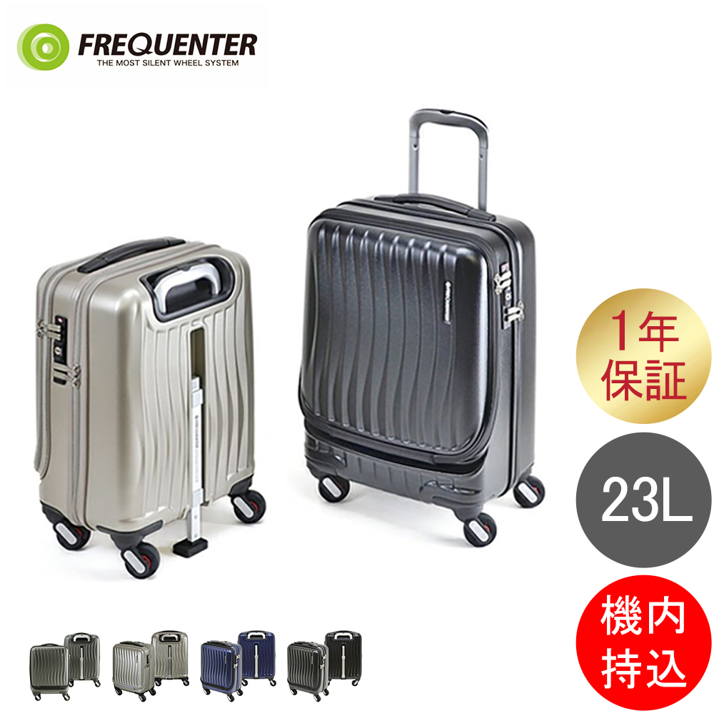 良品 FREQUENTER クラムアドバンス キャリーケース 23L カギ付き FREQUENTER（フリクエンター） スーツケース CLAM A クラム アドバンス