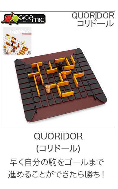 ギガミック Gigamic コリドール ミニ QUORIDOR MINI テーブルゲーム GDQO 3.421271.300441 木製 ボードゲーム  おもちゃ 知育 玩具 子供 :GMC-0005-000:GulliverOnlineShopping Yahoo!店 - 通販 -  Yahoo!ショッピング