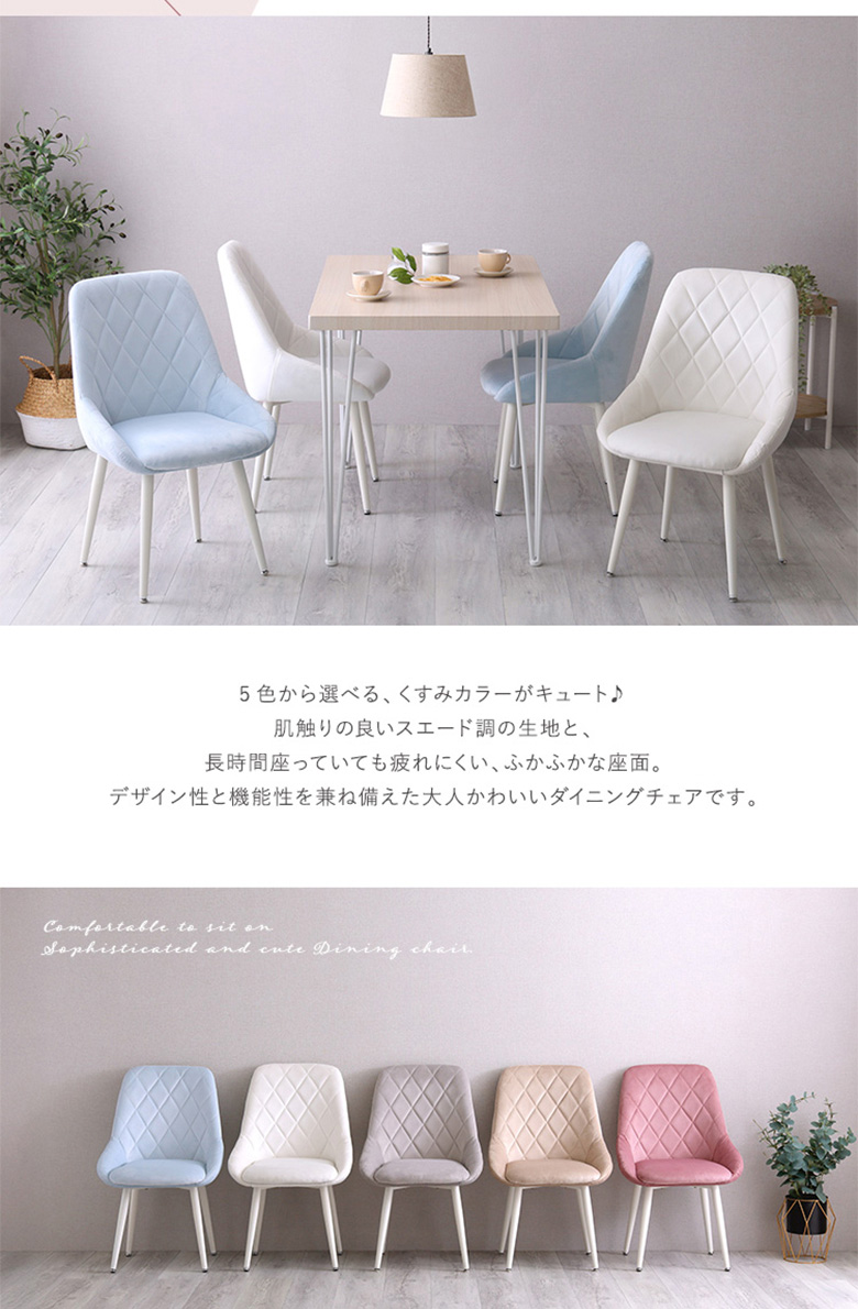 ホームテイスト（HOME taste） 大人かわいいダイニングチェア Laird