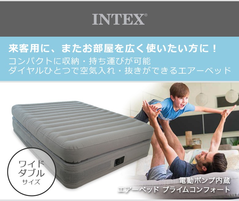 INTEX 正規販売店 インテックス エアーベッド ダブル 電動