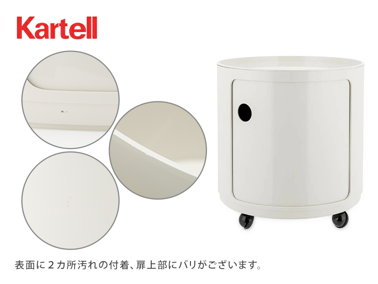 Kartell（カルテル） 【訳あり】カルテル 収納ケース コンポニビリ