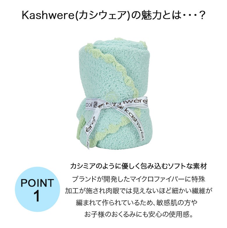 Kashwere（カシウエア） 【並行輸入品】 カシウェア ベビー