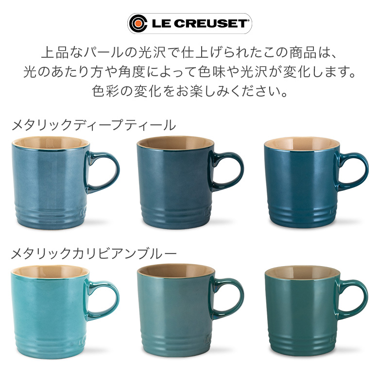 Le Creuset ル・クルーゼ ルクルーゼ マグカップ 350mL