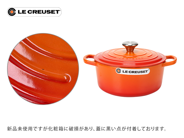 Le Creuset 【訳あり】ル・クルーゼ ルクルーゼ 両手鍋
