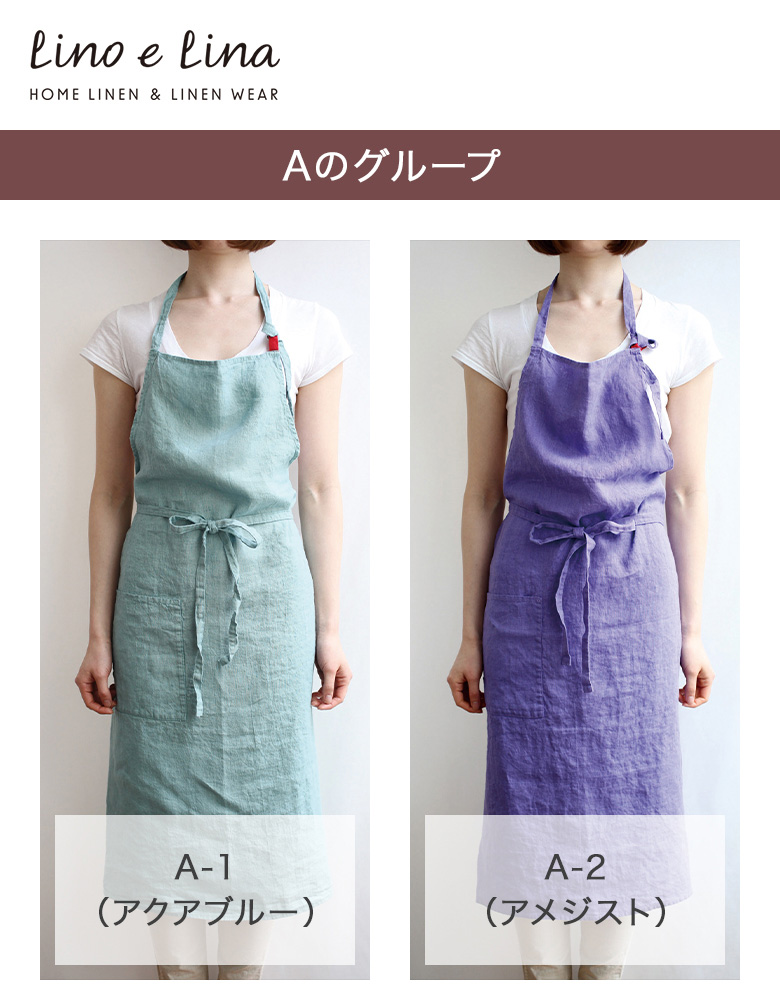 Lino e Lina リーノエリーナ マノン エプロン おしゃれ