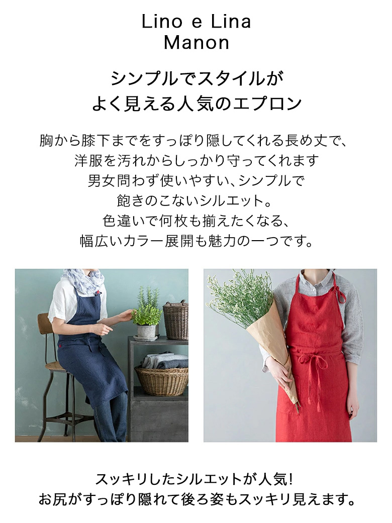 Lino e Lina リーノエリーナ マノン エプロン おしゃれ