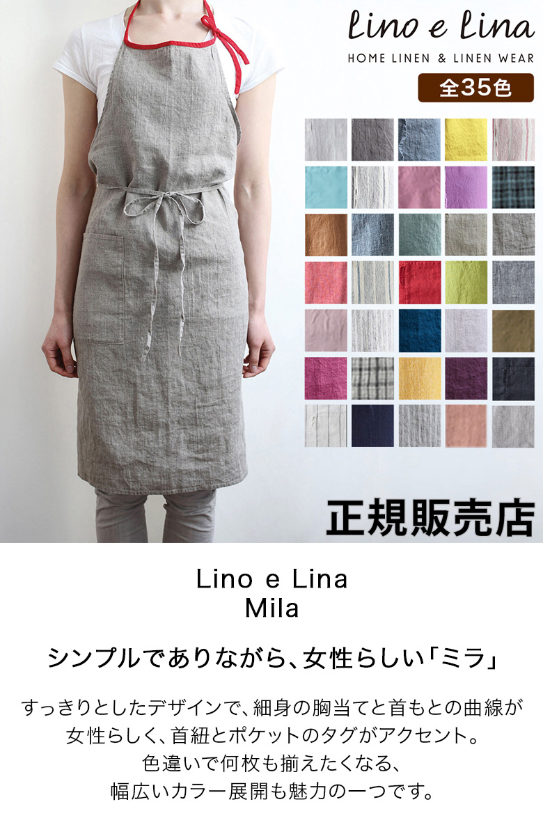 Lino e Lina リーノエリーナ ミラ エプロン おしゃれ ナチュラル