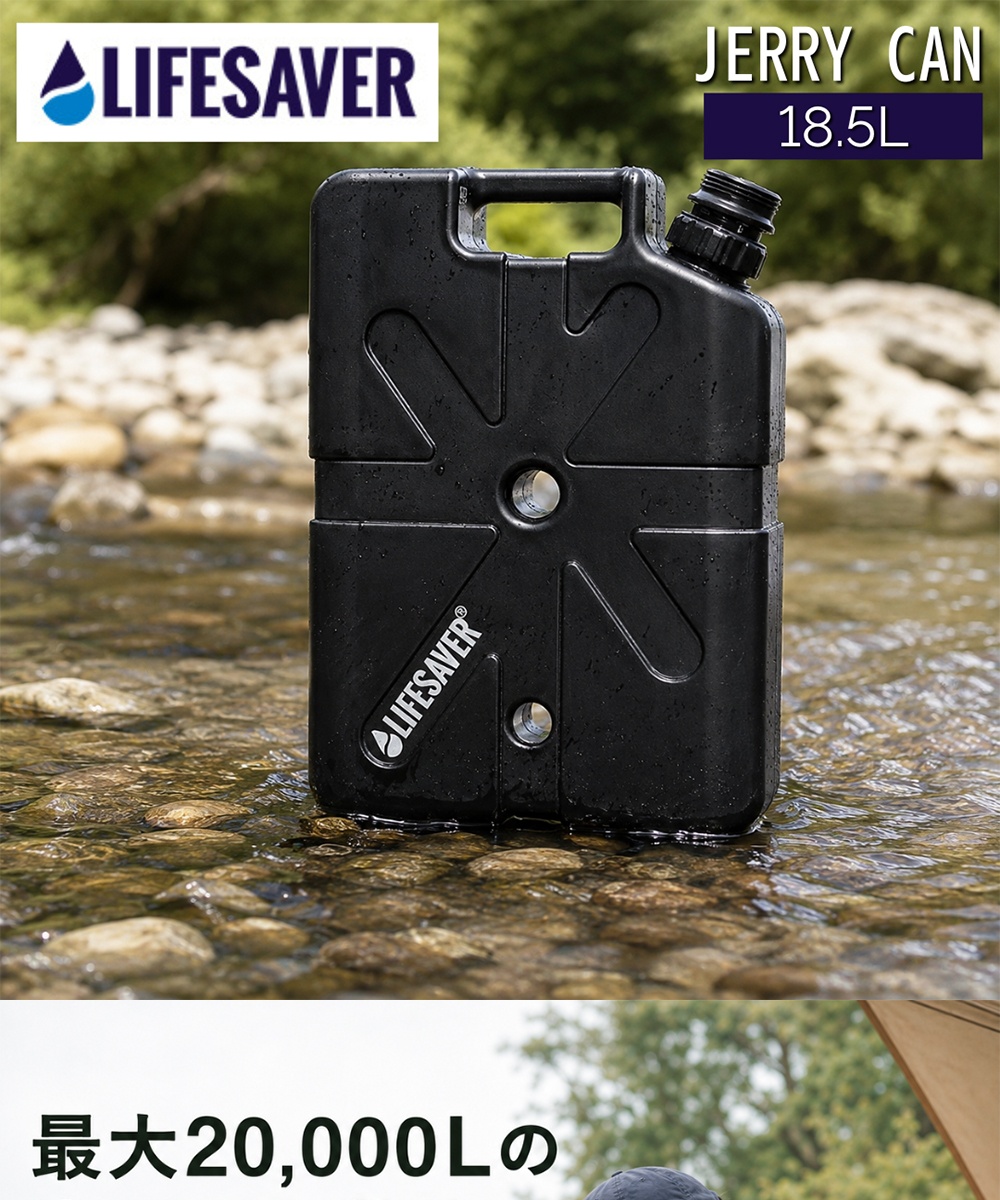並行輸入品】 ライフセーバー LIFESAVER JERRY CAN ジェリーカン 非常