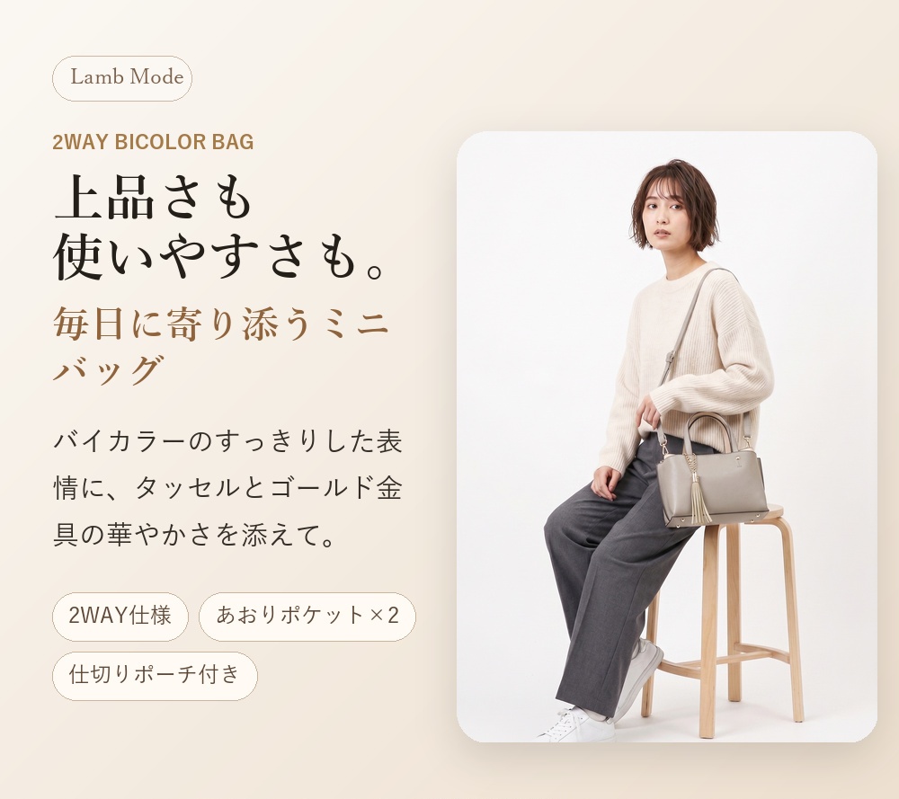 ラムモード バイカラービズバッグ 2WAYバッグ ショルダーバッグ トート