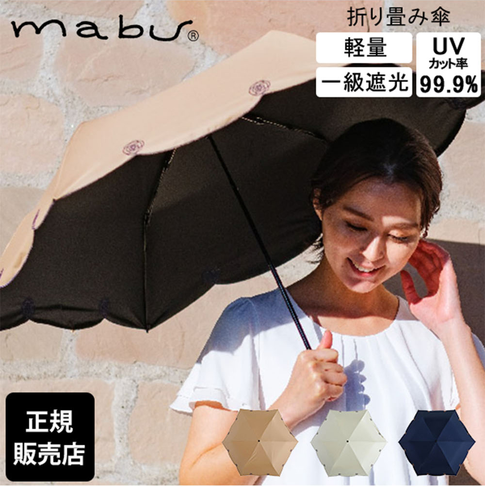 mabu マブ 折りたたみ傘 和傘 一級遮光 UVミニ シシュウ 傘 雨