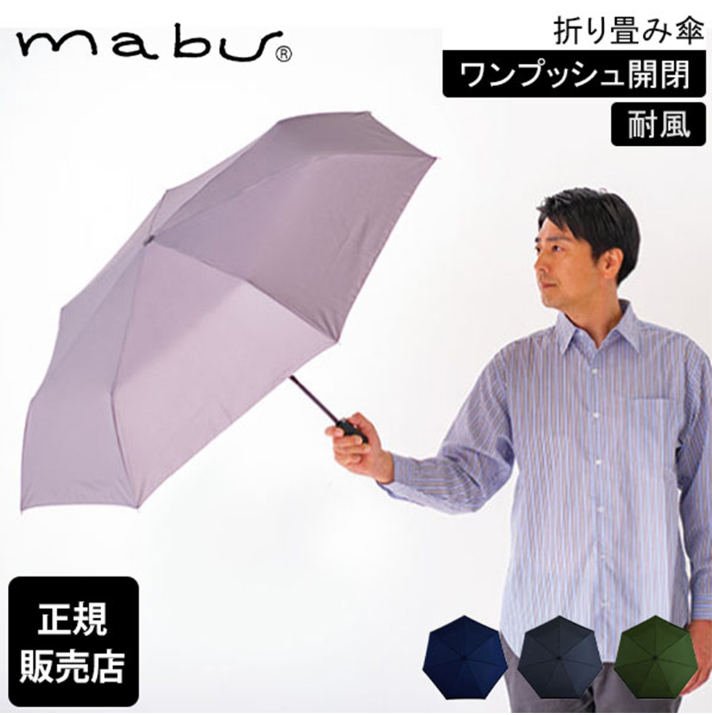 mabu マブ 折りたたみ傘 ストレングスミニAUTO R 傘 雨 ワン