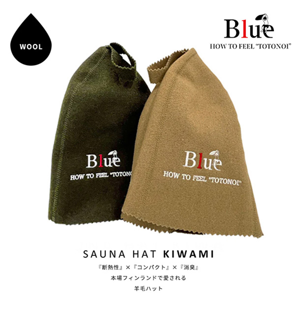 Blue Sauna ブルーサウナ Saunaハット KIWAMI 羊毛 フリーサイズ サ活