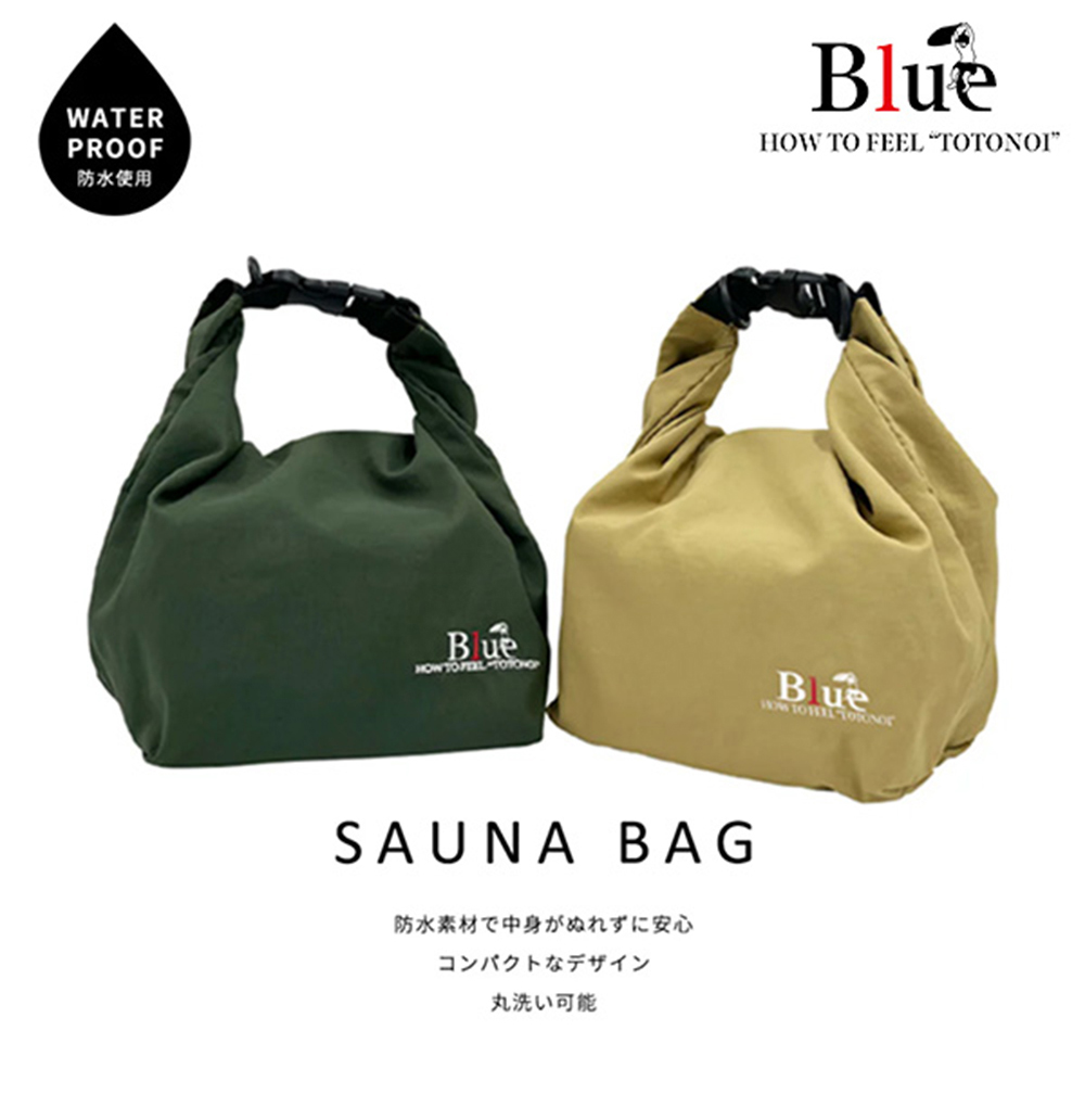 Blue Sauna ブルーサウナ Saunaバッグ サウナバッグ 防水 洗える 洗濯