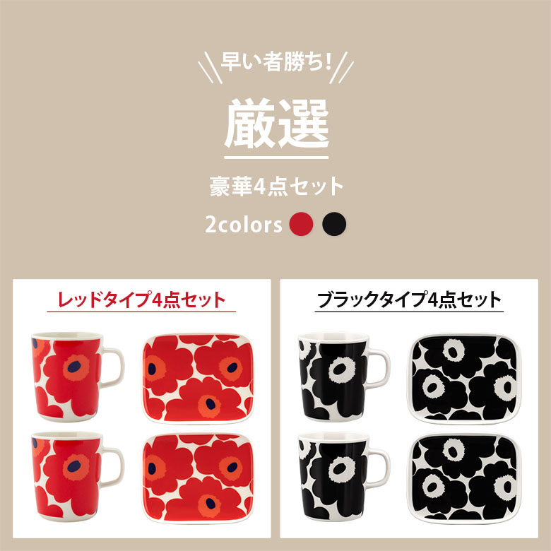 marimekko マリメッコ Marimekko 4点セット ウニッコ キッチン