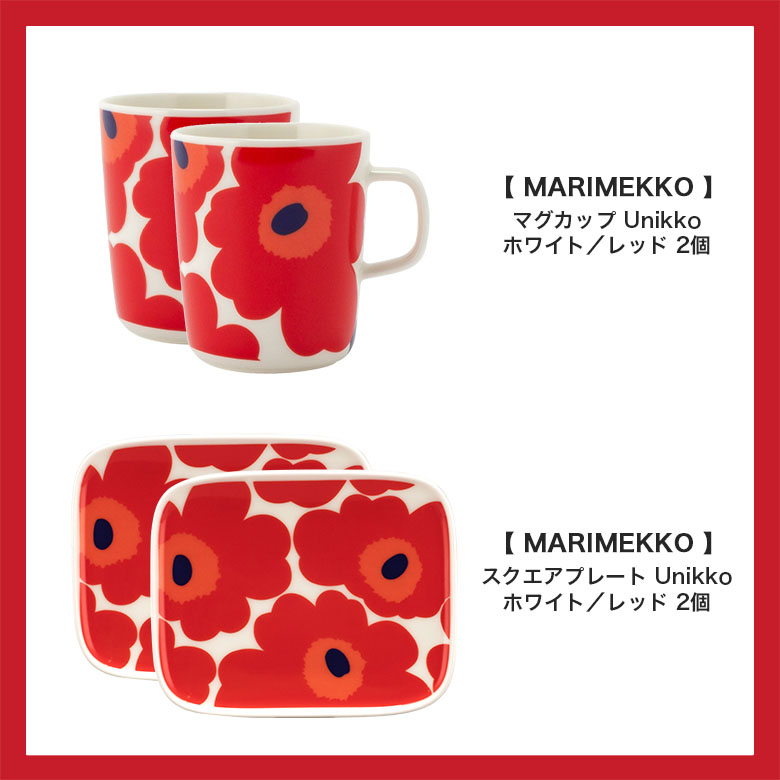 マリメッコ Marimekko 4点セット ウニッコ キッチンセット 食器セット 食器 皿 マグカップ プレート マグ おしゃれ かわいい 花柄 福袋