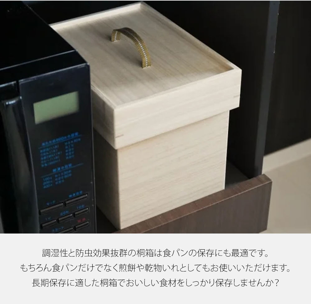 増田桐箱店 ブレッドケース 桐のパン保存箱 食パン2斤用 日本製