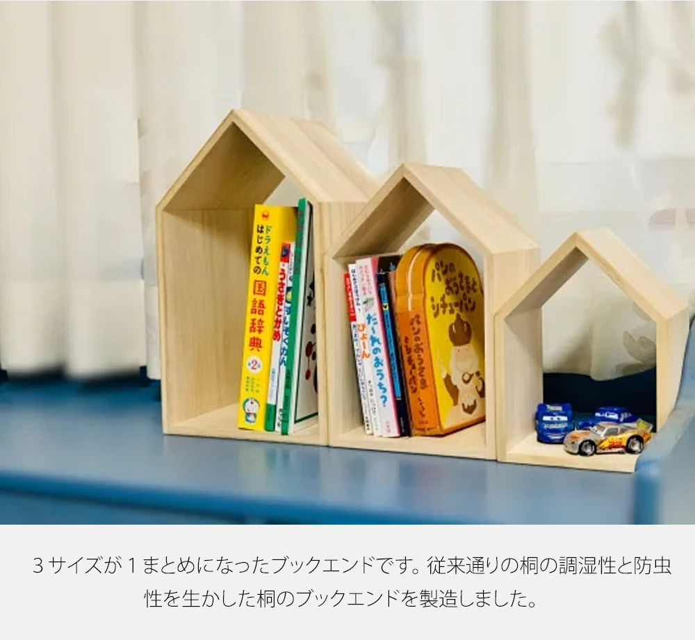 増田桐箱店 MASUDA KIRIBAKO Book House Nest mini 3個セット