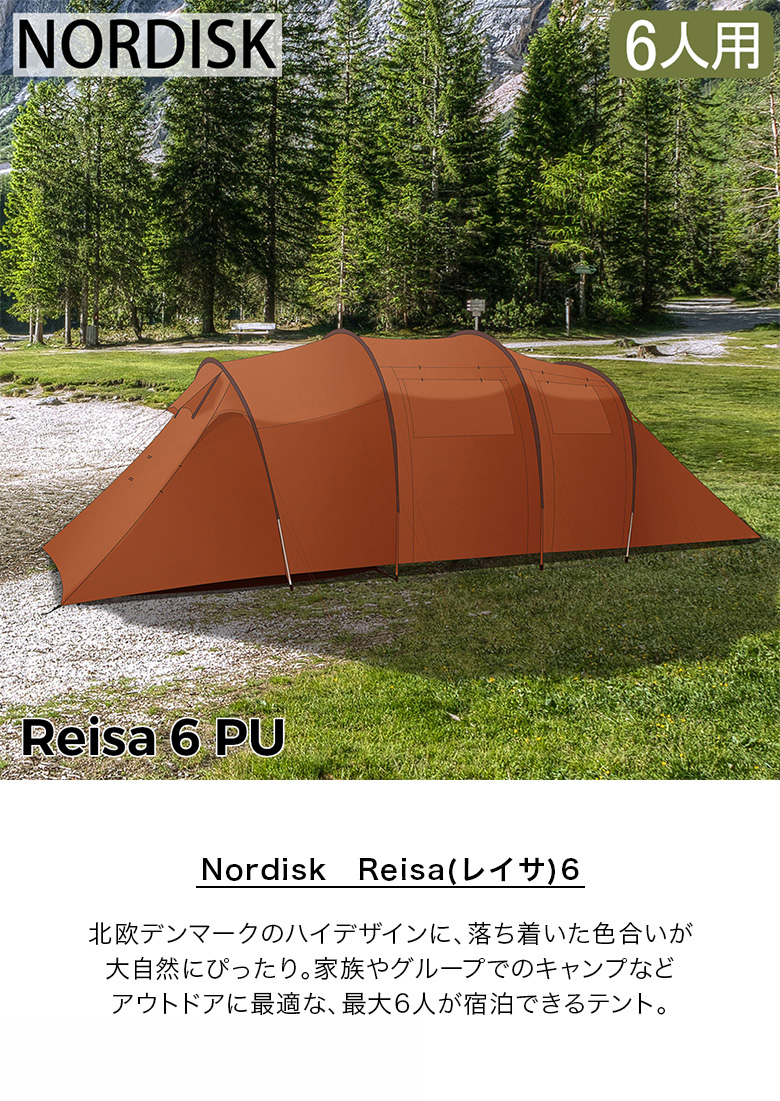 今ならポイントUP中 ノルディスク NORDISK レイサ6 PU テント 6人用 2ルームテント ドームテント キャンプ 122057 Reisa  6 PU