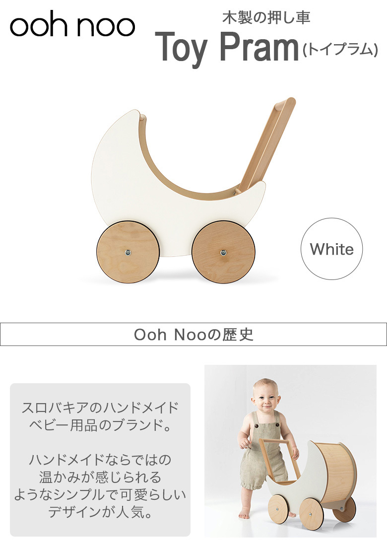手押し車 オーノー ooh noo 赤ちゃん おもちゃ 木製 Toy Pram