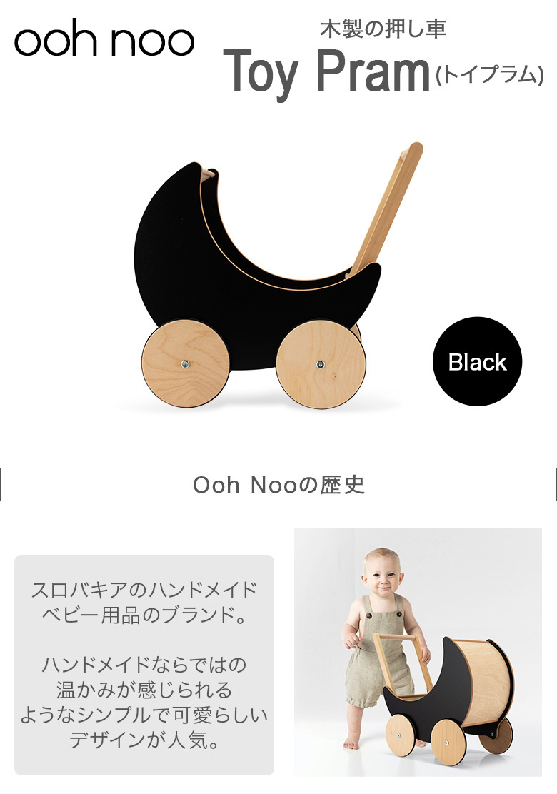 手押し車 オーノー ooh noo 赤ちゃん おもちゃ 木製 Toy Pram