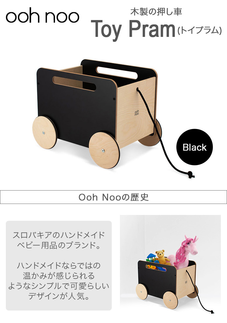 引き車 オーノー ooh noo おもちゃ箱 赤ちゃん 木製 Toy Chest on