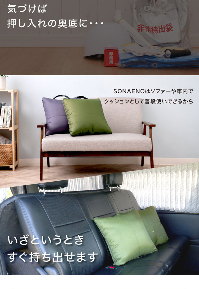 SONAENO クッション型多機能寝袋 ソナエノ 防災 寝袋 シュラフ