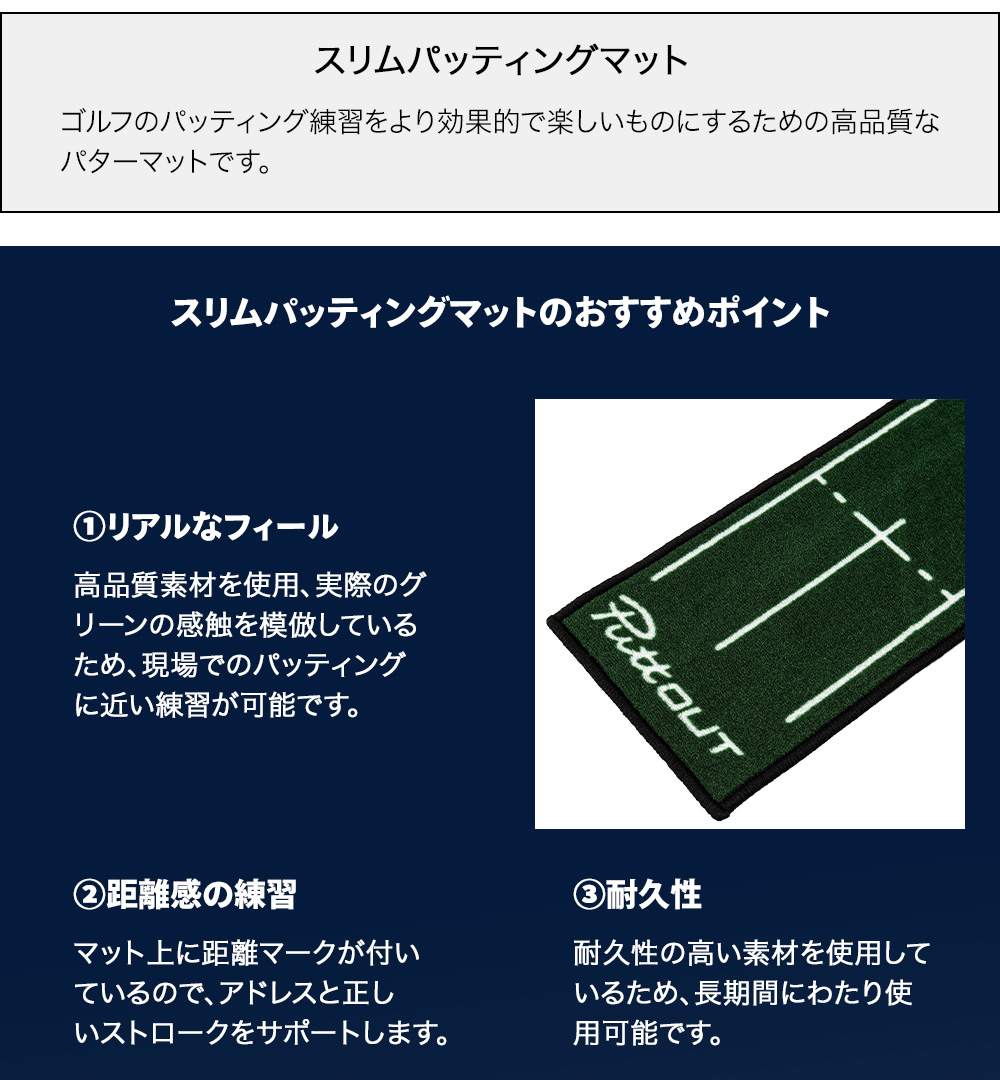 PuttOUT パットアウト パターマット スリムパッティングマット