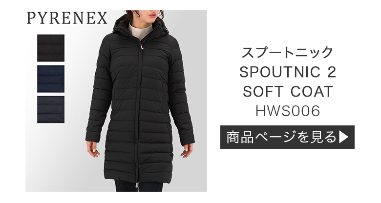 ピレネックス Pyrenex ダウンジャケット SPOUTNIC 2 SOFT HWQ030