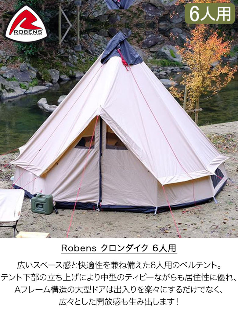 今ならポイントUP中 ローベンス Robens テント クロンダイク ワンポール 6人用 アウトバック 130189 Tents Klondike  キャンプ アウトドア 大型 ティピー