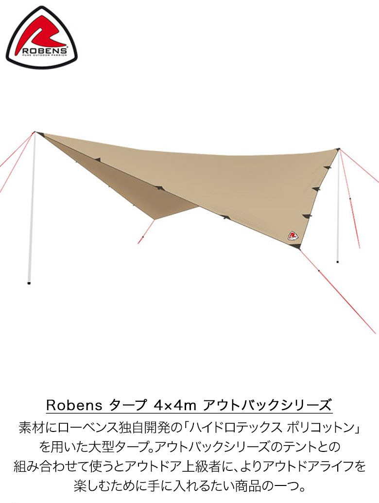 ROBENS ポイント利用 ローベンス Robens タープ 4 × 4m アウトバック 