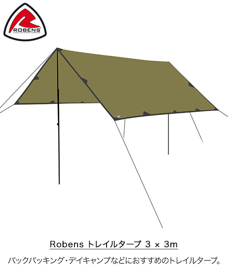 全品モール内最安、感動価格に挑戦中 ローベンス Robens トレイル タープ 3 × 3m 130260 テント キャンプ アウトドア Tarp  Trail Tents : rob-0020-000 : GulliverOnlineShopping Yahoo!店 - 通販 -  Yahoo!ショッピング