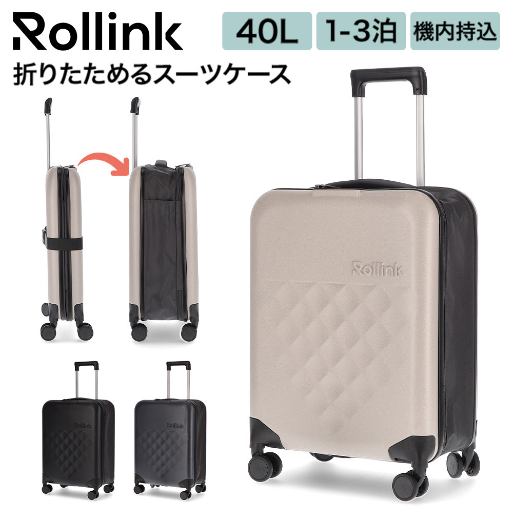 Rollink ローリンク 折り畳み式スーツケース 40L 機内持ち込みOK Rollink 最大51% 8/12限定 ローリンク スーツケース 機内