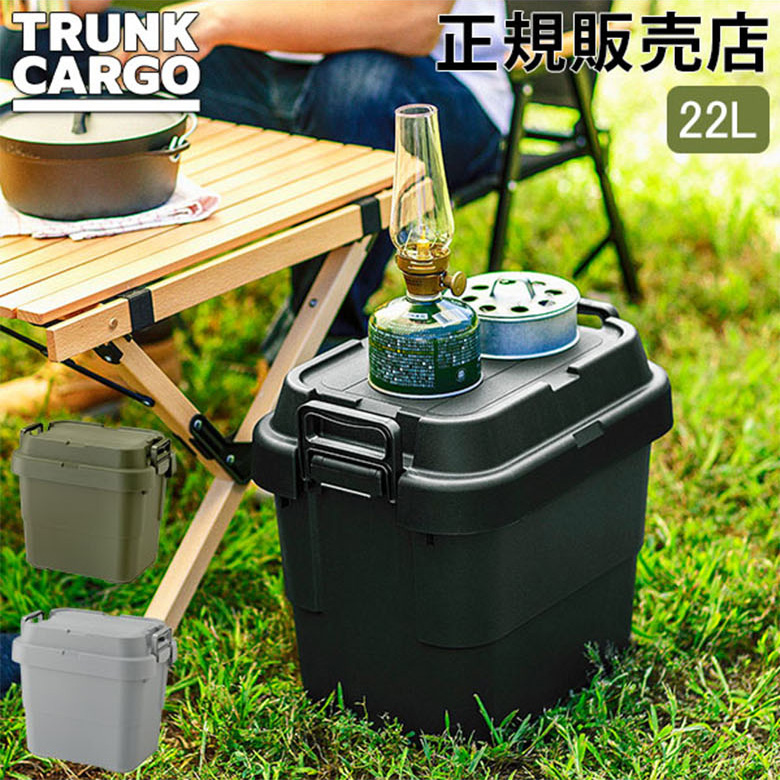 トランクカーゴ RISU 収納ボックス 収納ケース アウトドア 22L TC-20S コンテナボックス フタ リス