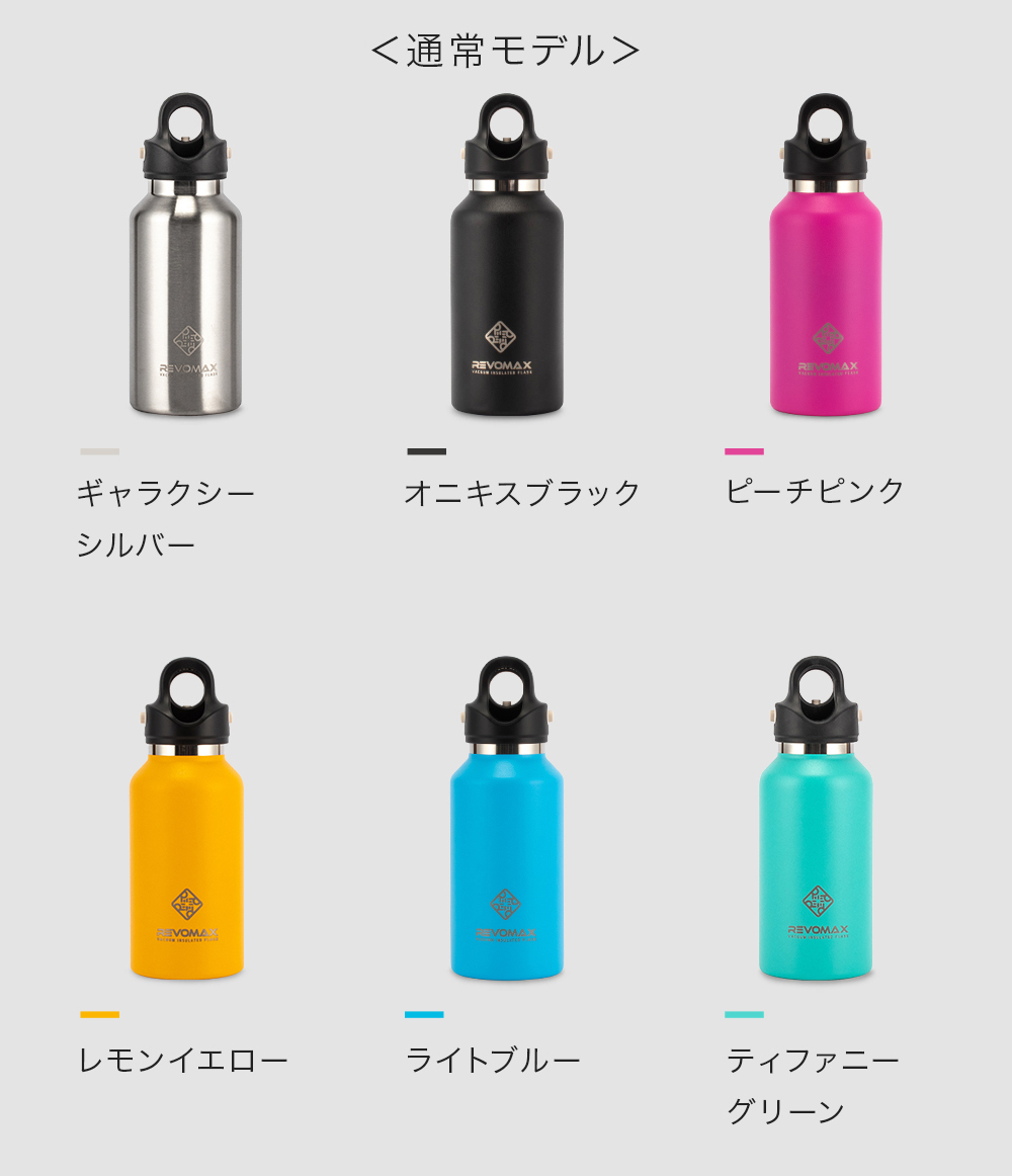 REVOMAX レボマックス 水筒 マグボトル 炭酸ボトル レボマックス