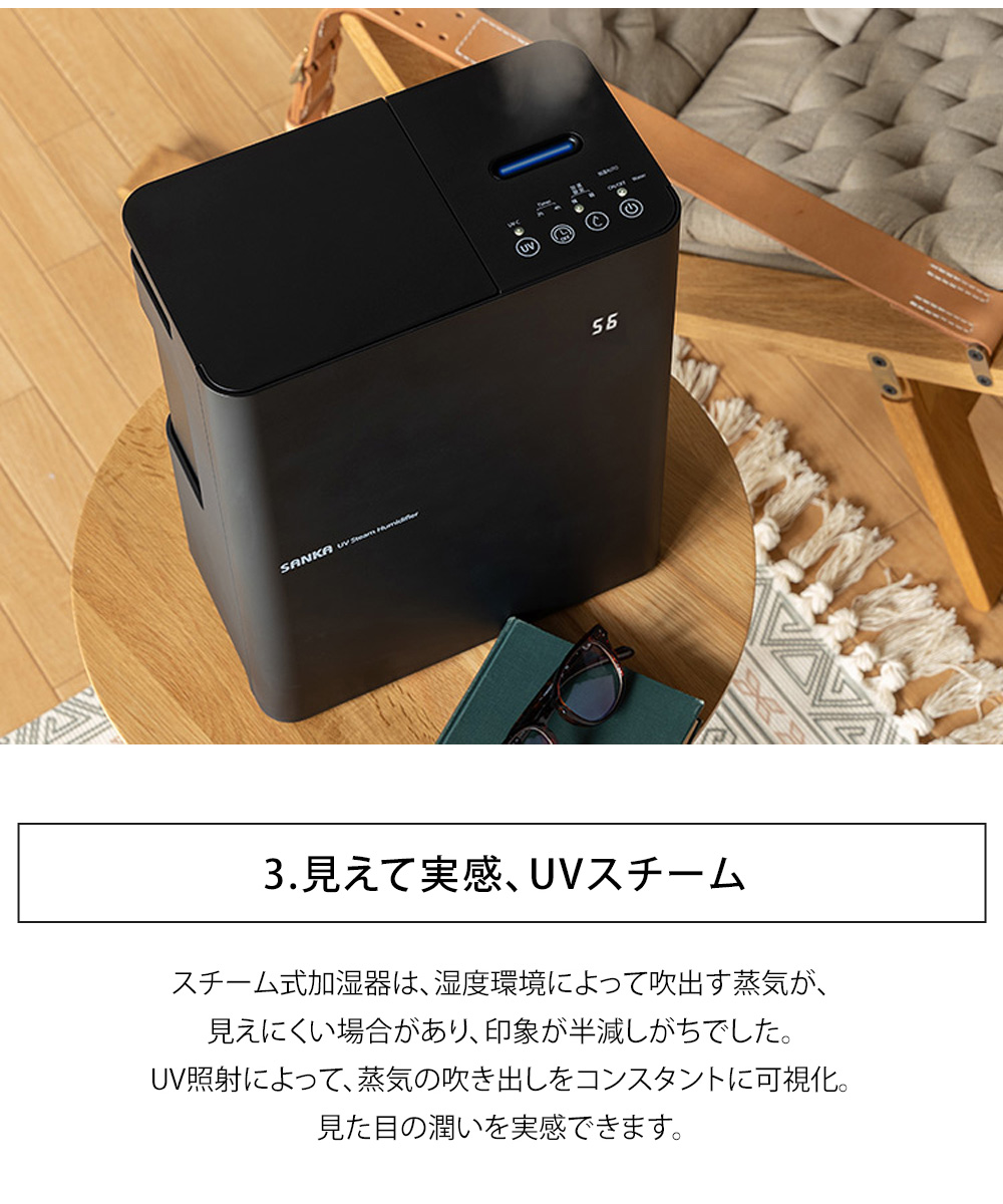 SANKA SSH-8100UVBK UVパワースチーム式加湿器　新品未使用 サーキュレーター付きUVパワースチーム式加湿器 SSH-8100UVBK