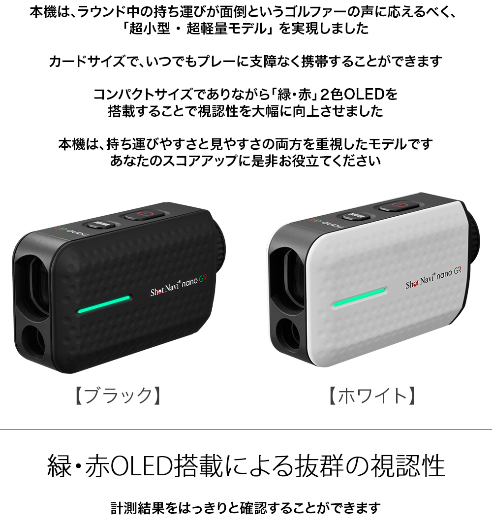 ShotNavi（ショットナビ） レーザー スナイパー ナノ GR Laser Sniper