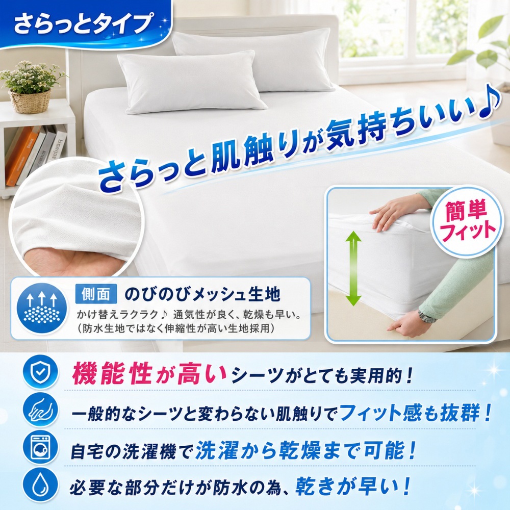 アレルギー対策 防水ボックスシーツ 2枚組 シングルロング ベッド
