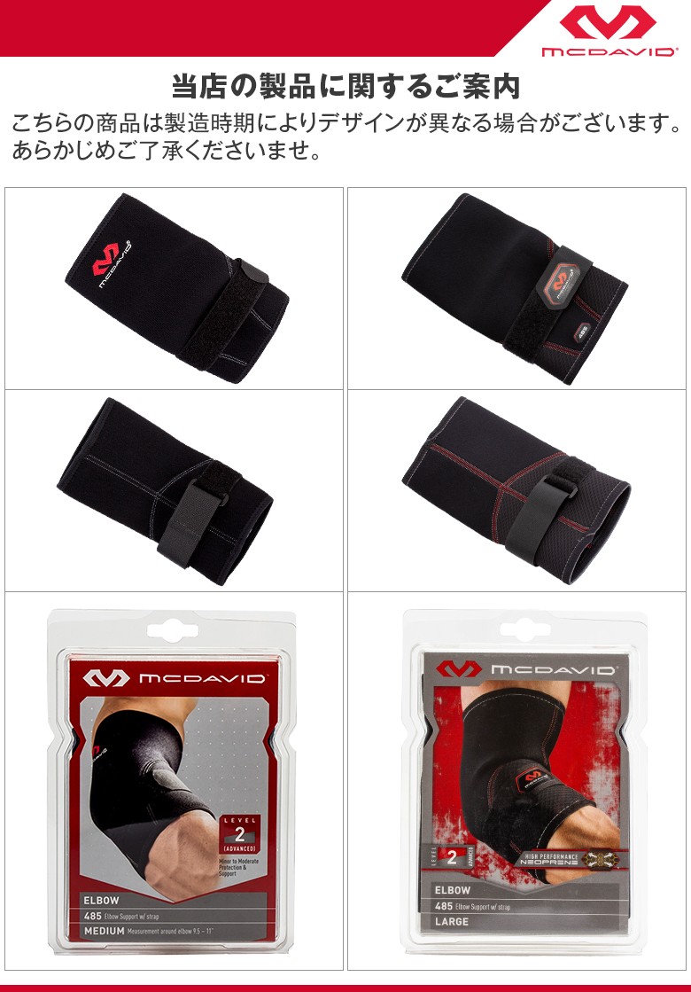 売り尽くし マクダビッド McDavid ひじサポーター デラックス エルボーサポート 左右兼用 SPORTMED Elbow Support  MD485-01 怪我 スポーツ :MCD-76:GulliverOnlineShopping Yahoo!店 - 通販 - Yahoo!ショッピング