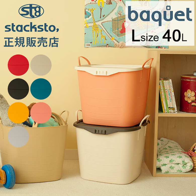 baquet（stacksto.） スタックストー バケット Lサイズ 40L 収納