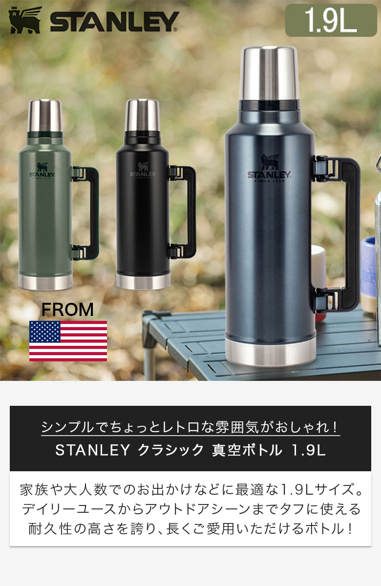 スタンレー Stanley 水筒 クラシック 真空ボトル 1.9L 10-07934 THE LEGENDARY CLASSIC BOTTLE  LARGE アウトドア キャンプ : sta-77 : GulliverOnlineShopping Yahoo!店 - 通販 -  Yahoo!ショッピング