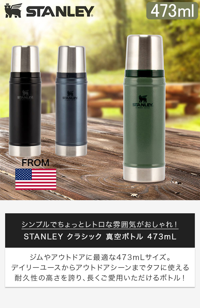 スタンレー Stanley 水筒 クラシック 真空ボトル 10-01228 Legendary Classic Vacuum Bottle 473mL  アウトドア キャンプ :STA-91:GulliverOnlineShopping Yahoo!店 - 通販 - Yahoo!ショッピング