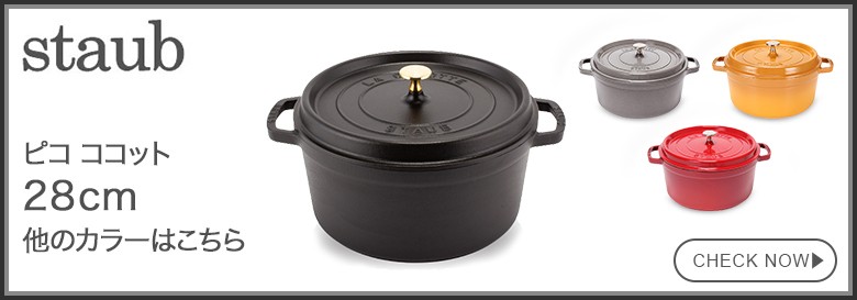 Staub \GWも毎日配送ですぐに届く/ ストウブ 鍋 28cm ピコ Staub \GWも毎日配送ですぐに届く/ ストウブ 鍋 28cm ピコ
