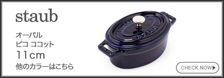 Staub（ストウブ） 【並行輸入品】 鍋 ココットラウンド / スチーマー